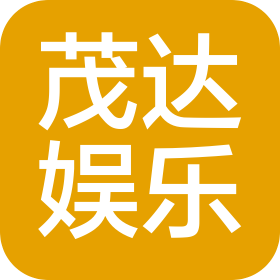 邯鄲市茂達(dá)娛樂有限公司