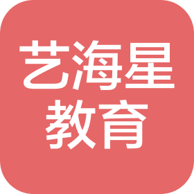 成都藝海星教育咨詢有限公司