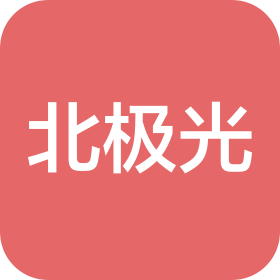 广州北极光汽车用品有限责任公司