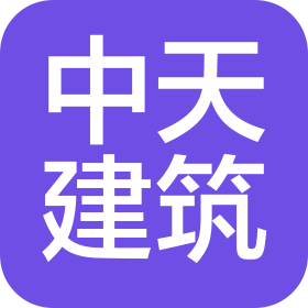 保定市中天建筑安裝工程有限公司