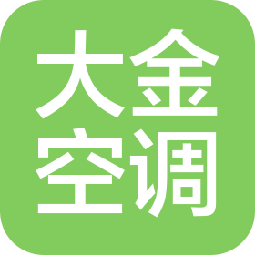 大金空調(diào)技術(shù)(中國)有限公司廣州分公司