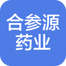 黑龍江合參源藥業有限公司