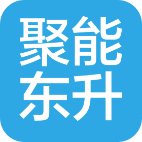 山西聚能東昇售電有限公司
