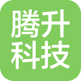湖南騰昇科技有限公司