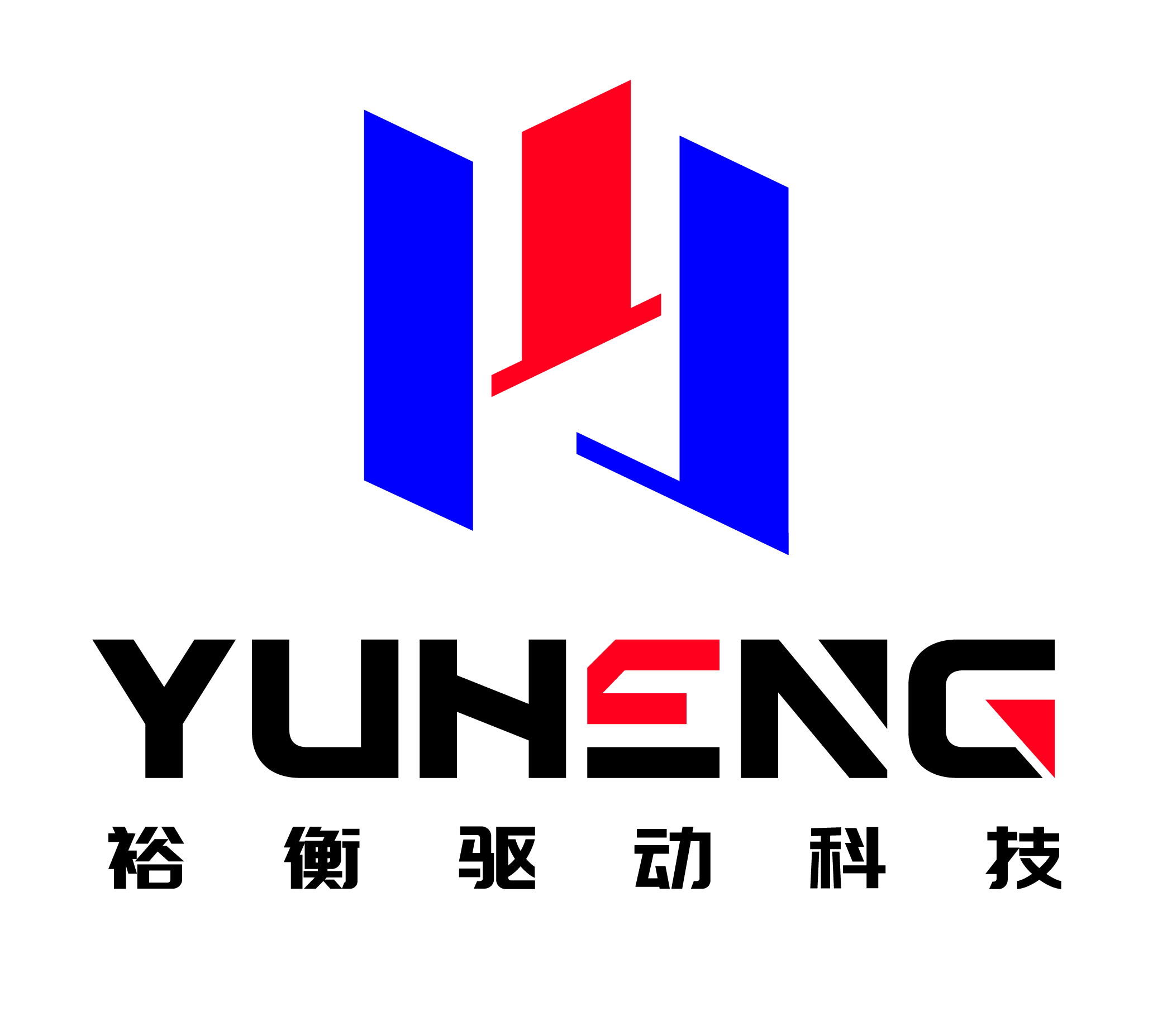 沈陽裕衡驅(qū)動科技有限公司