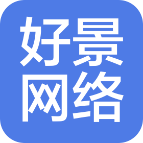 湖北好景网络科技有限公司
