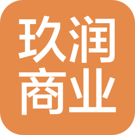 北京玖潤(rùn)商業(yè)管理有限公司