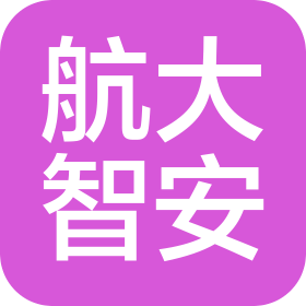 天津航大智安科技有限公司