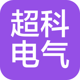 沈陽超科電氣自動化機械有限公司