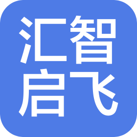 成都匯智啟飛科技有限公司