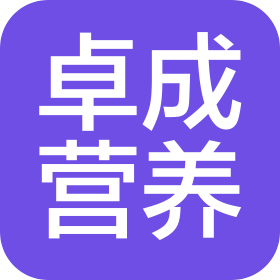 卓成(河南)营养科技有限公司