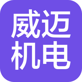泰州威邁機(jī)電科技有限公司