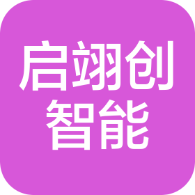 啟翊創(chuàng)智能科技(蘇州)有限公司