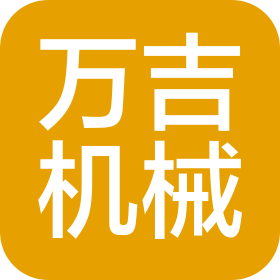 天津市萬吉機械設備有限公司