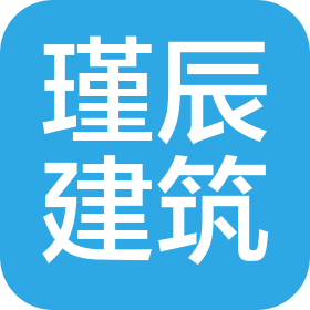 長沙瑾辰建筑咨詢有限公司