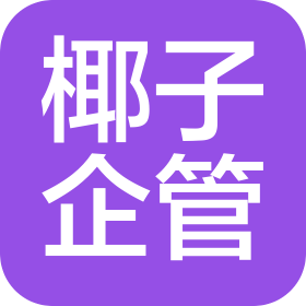 西安椰子企业管理服务有限公司城固分公司