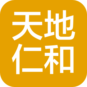 江蘇天地仁和律師事務所