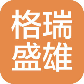 格瑞盛雄(河北)醫(yī)藥科技有限公司