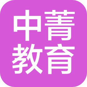 宜昌中菁教育咨詢有限公司