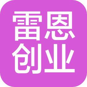 北京雷恩創(chuàng)業(yè)科技發(fā)展有限公司