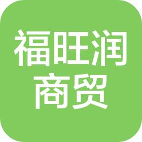 徐州福旺潤商貿有限公司
