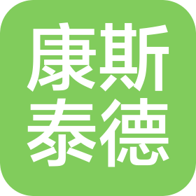武漢康斯泰德科技有限公司