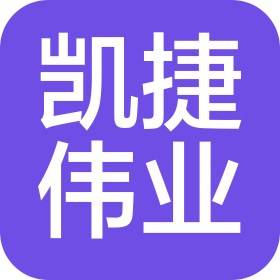 北京凱捷偉業(yè)科技有限公司