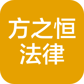 貴州方之恒法律咨詢服務(wù)有限公司