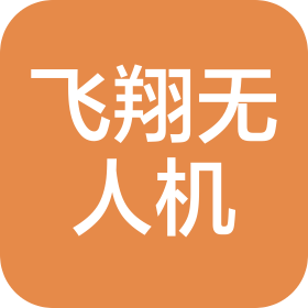 湖北飞翔无人机科技有限公司