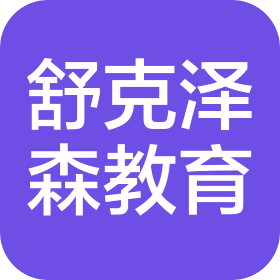 哈爾濱舒克澤森教育科技有限公司