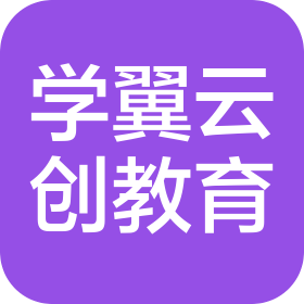 保定學(xué)翼云創(chuàng)教育咨詢有限公司