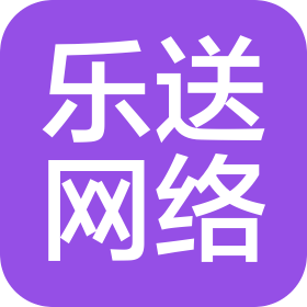 新疆樂送網(wǎng)絡(luò)科技有限公司