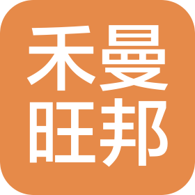 北京禾曼旺邦科技有限公司