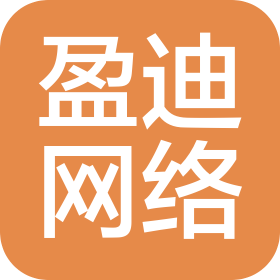 哈爾濱盈迪網(wǎng)絡(luò)科技有限公司