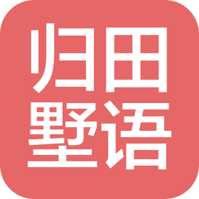 贵州归田墅语建设工程有限公司