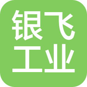 銀飛工業設計(深圳)有限責任公司