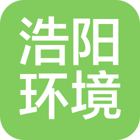 浩陽(yáng)環(huán)境科技(山東)有限公司