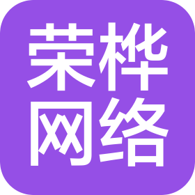 安阳市荣桦网络科技有限公司