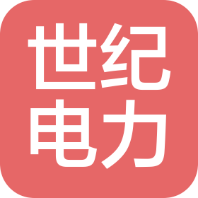 铁岭市世纪电力设备有限公司