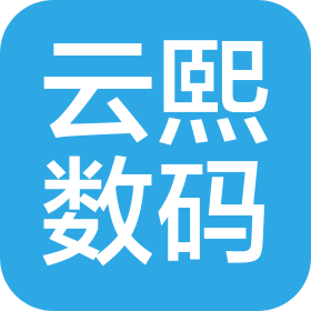 成都云熙數碼科技有限公司