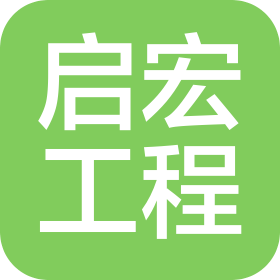 鄭州啟宏工程咨詢有限公司