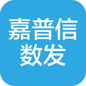 四川嘉普信數(shù)發(fā)科技發(fā)展有限公司