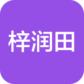 大庆梓润田石油机械设备有限公司