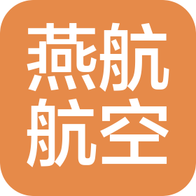 廣東燕航航空科技有限公司