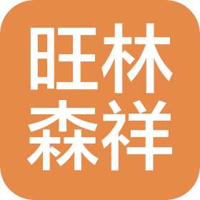 武漢市東湖新技術開發區旺林森祥食品超市(個體工商戶)