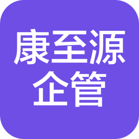南京康至源企業(yè)運(yùn)營(yíng)管理有限公司