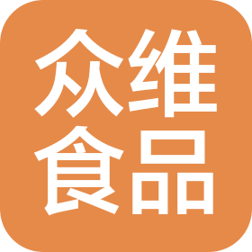 浙江眾維食品科技有限公司