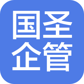四川国圣企业管理有限公司