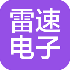 湖南雷速電子科技有限公司