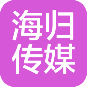 阜新市海归文化传媒艺术有限责任公司
